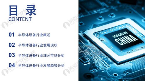 2020年中国半导体设备行业市场研究报告